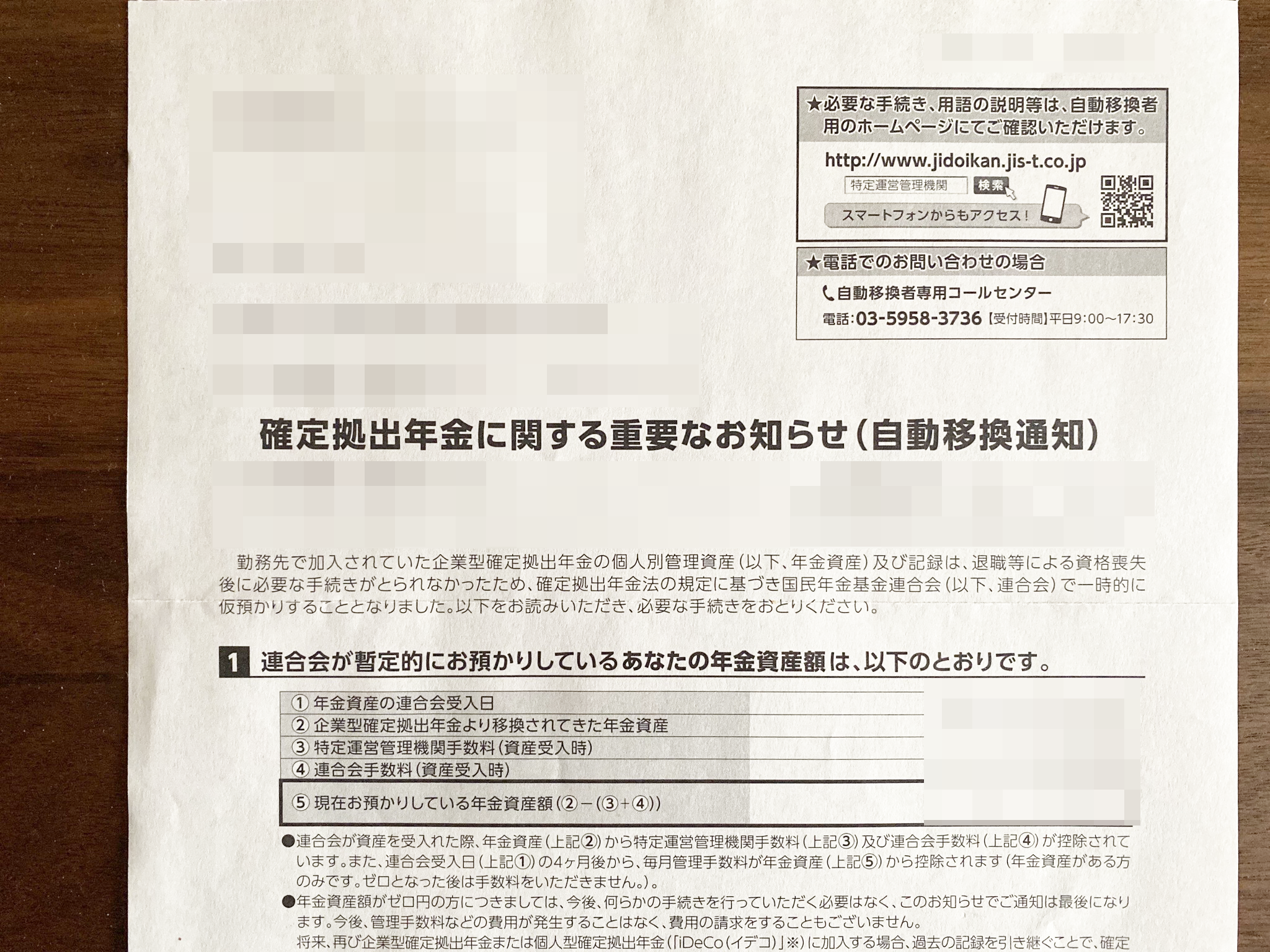 退職による「企業型確定拠出年金」の資格喪失によって、「自動移管通知」が届いてしまいました。