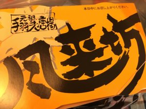 名古屋のお土産は、新幹線地下街エスカの「風来坊の手羽先」で決まり！