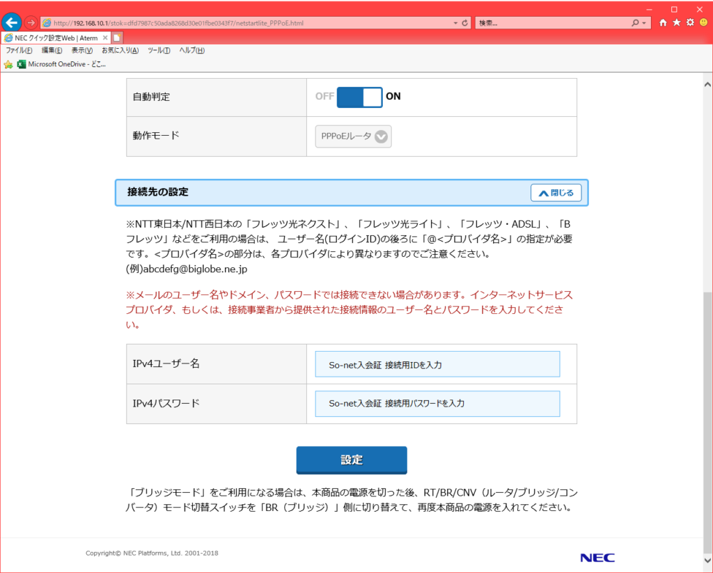 auユーザならネットを「ソフトバンク光」→「so-net光プラス」がお得！　乗り換えの手順と注意点