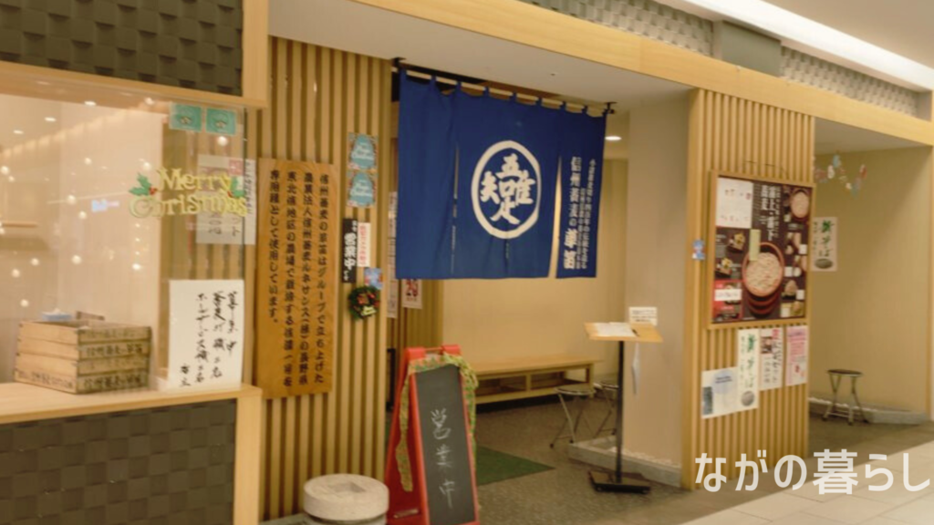 【長野駅から徒歩１分】「信州蕎麦の草笛」で食べる長野県小諸市の名物「くるみ蕎麦」がおいしい！