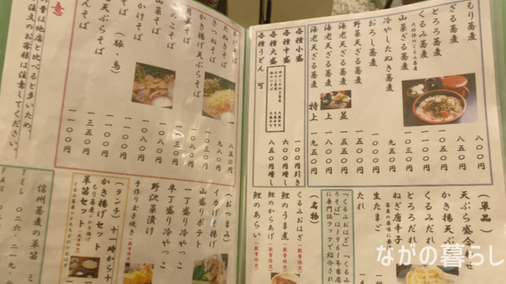 【長野駅から徒歩１分】「信州蕎麦の草笛」で食べる長野県小諸市の名物「くるみ蕎麦」がおいしい！