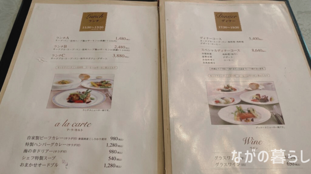 善光寺周辺「楽茶れんが館」メニュー（ながの暮らし）