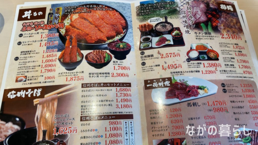 長野市「明治亭」のメニュー（ながの暮らし）