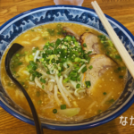 長野駅前「らぁめん みそ屋」味噌ちゃあしゅうめん（ながの暮らし）