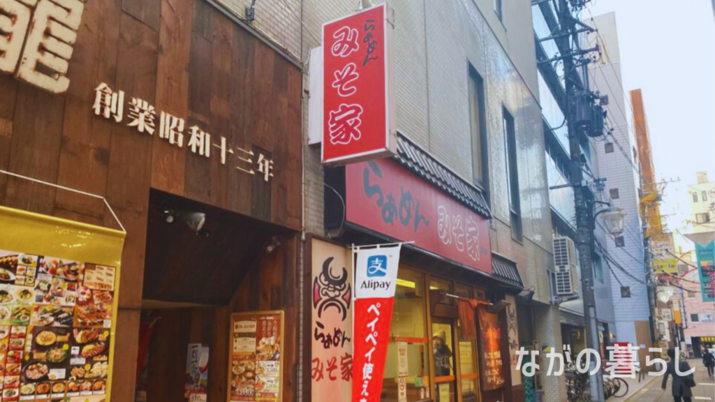 長野駅前「らぁめん みそ屋」