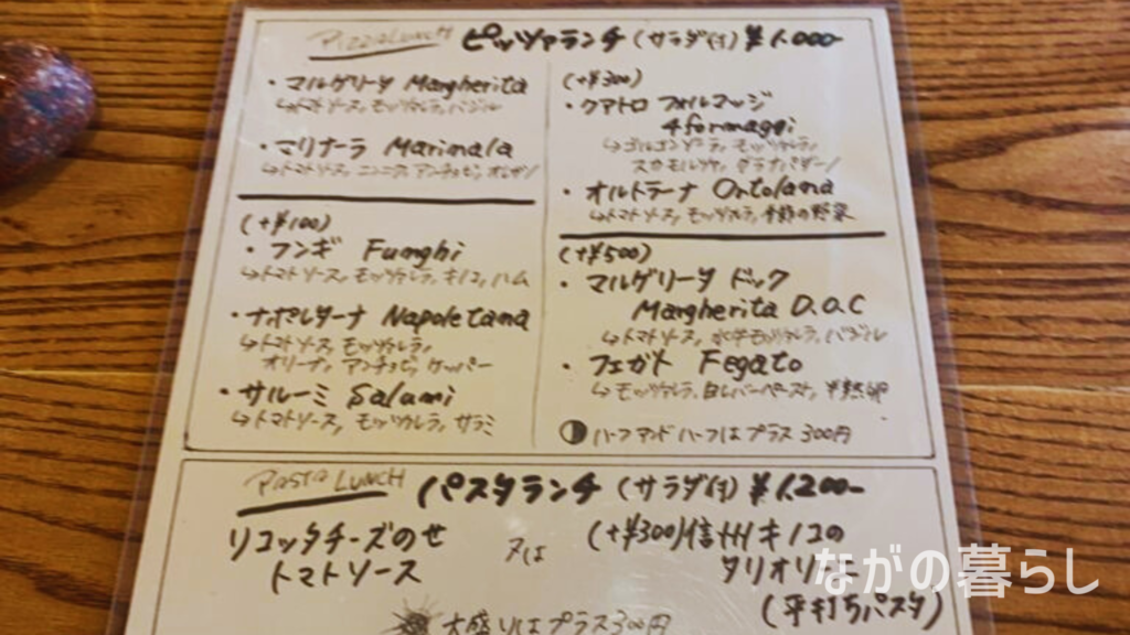 「ピッツェリア カスターニャ」メニュー(ながの暮らし)