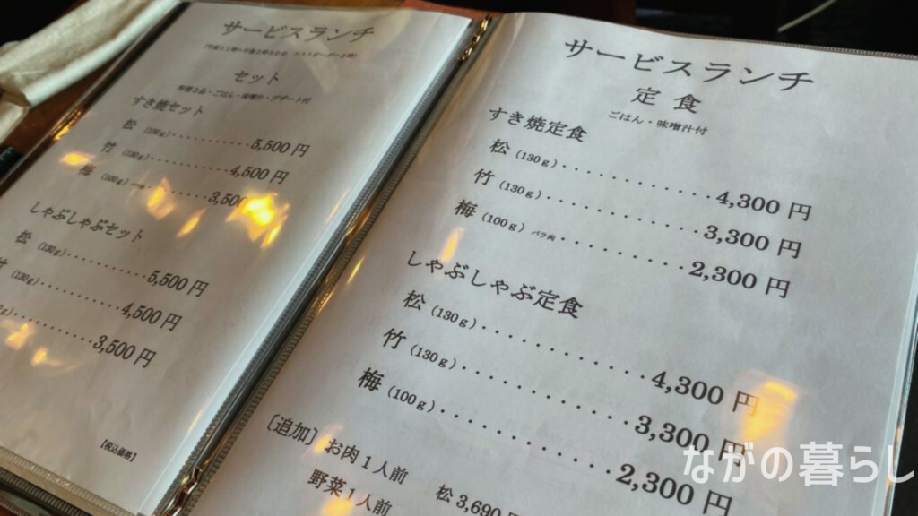 「すき亭」メニュー（ながの暮らし）