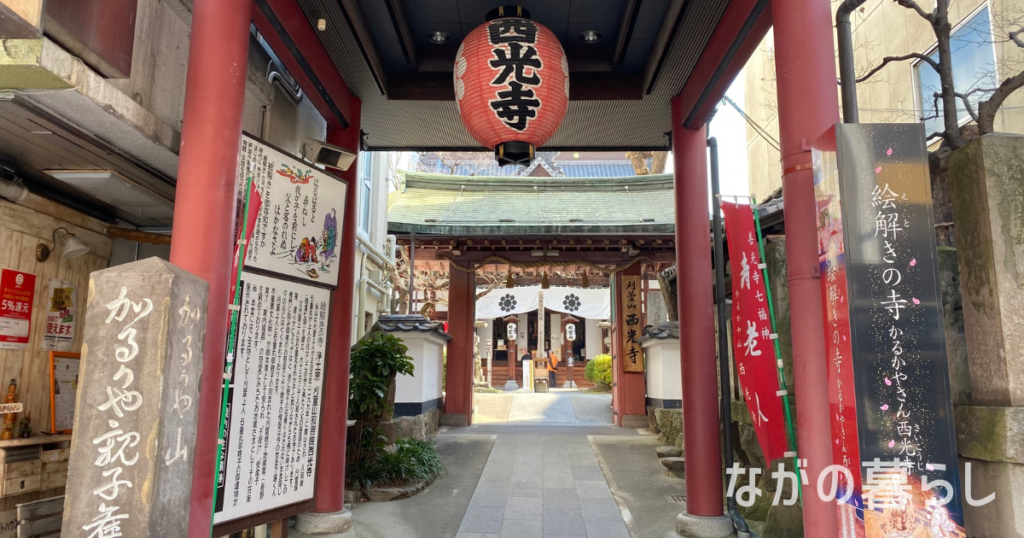 一番 寿老人「かるかや山西光寺」（ながの暮らし）