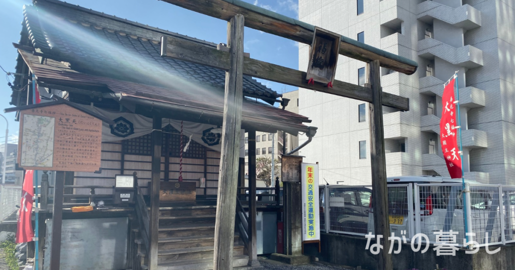 二番 大黒天「大国主神社」（ながの暮らし）