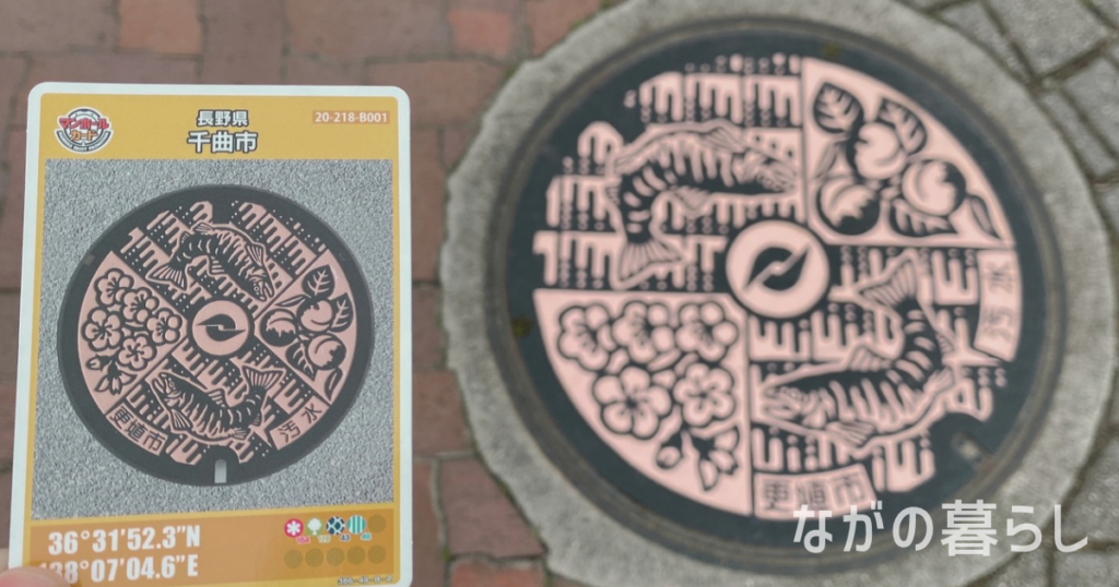 【千曲市限定】マンホールカード「長野県千曲市」の3種類を手に入れました！