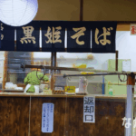 【長野県信濃町】黒姫物産センターのそば処「黒姫そば」がお手頃に気軽に食べれておいしい！