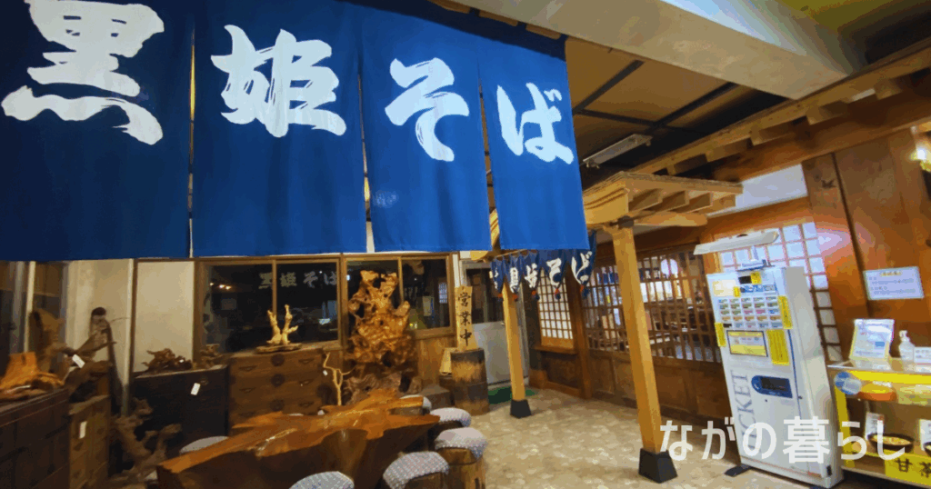 【長野県信濃町】黒姫物産センターのそば処「黒姫そば」がお手頃に気軽に食べれておいしい！