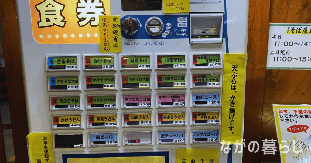 【長野県信濃町】黒姫物産センターのそば処「黒姫そば」がお手頃に気軽に食べれておいしい！