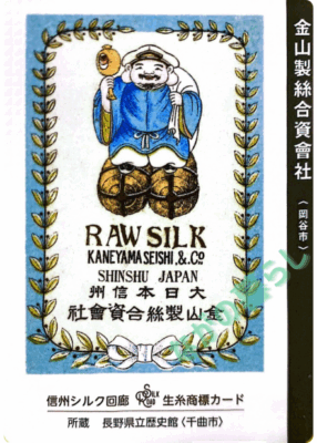 生糸商標カード_シークレット_金山製絲合資會社（岡谷市）