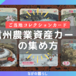 【長野配布カード】北信地域農業資産デジタルスタンプラリーで「信州農業資産カード」をコンプリートしました！(車移動の目安など)