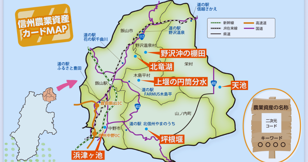 【長野配布カード】北信地域農業資産デジタルスタンプラリーで「信州農業資産カード」をコンプリートしました！(車移動の目安など)【2025/11/3迄】