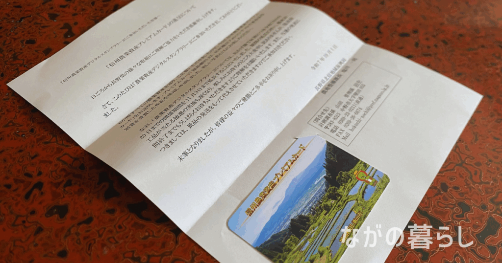 【長野配布カード】北信地域農業資産デジタルスタンプラリーで「信州農業資産カード」をコンプリートしました！(車移動の目安など)【2025/11/3迄】