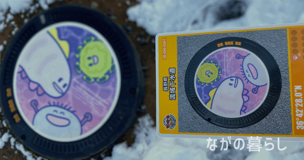 【長野県長野市】マンホールカード「長野県長野市」と「長野県流域下水道」の３種類を手に入れました！