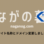 サイト移転のご報告