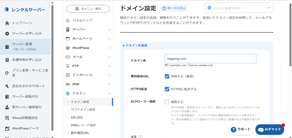 サイト移転のご報告と設定変更等の覚え書き