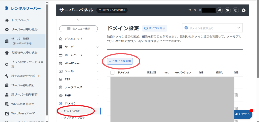 サイト移転のご報告と設定変更等の覚え書き