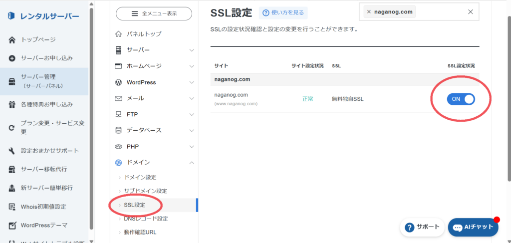 サイト移転のご報告と設定変更等の覚え書き