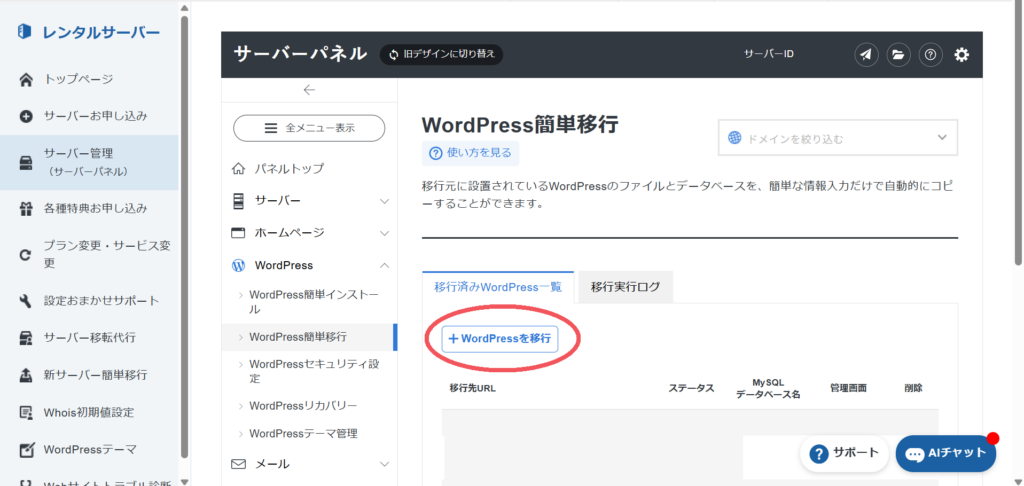 サイト移転のご報告と設定変更等の覚え書き