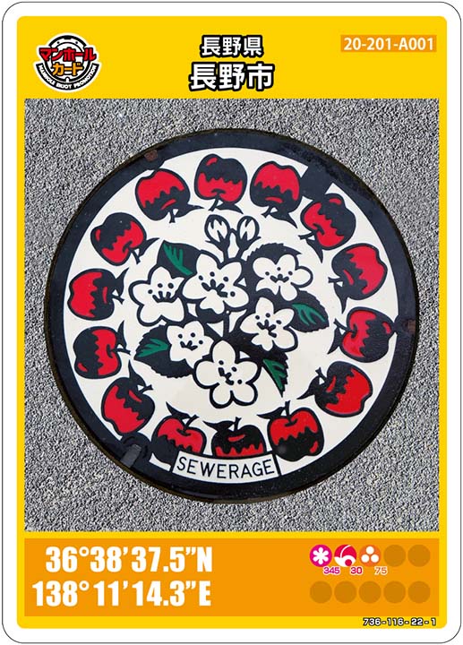 【長野県配布】マンホールカード一覧(全48枚) 23 マンホールカード長野県長野市A001第14弾
