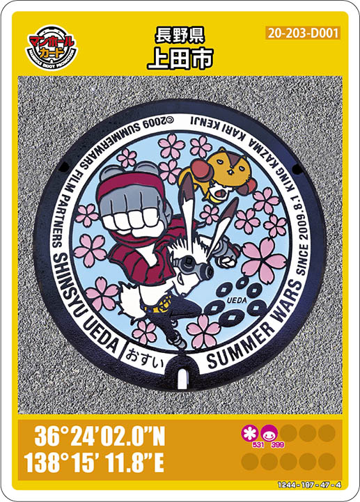 マンホールカード長野県上田市D001第28弾
