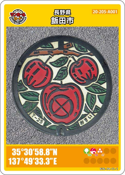 マンホールカード長野県飯田市A001第10弾