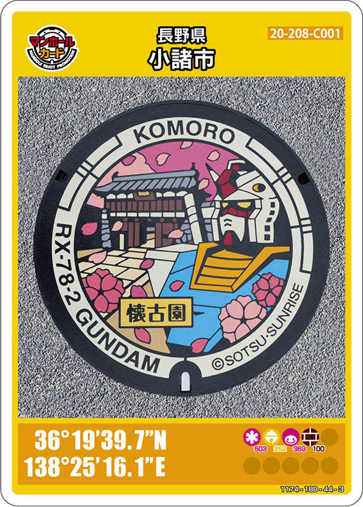 マンホールカード長野県小諸市C001第26弾