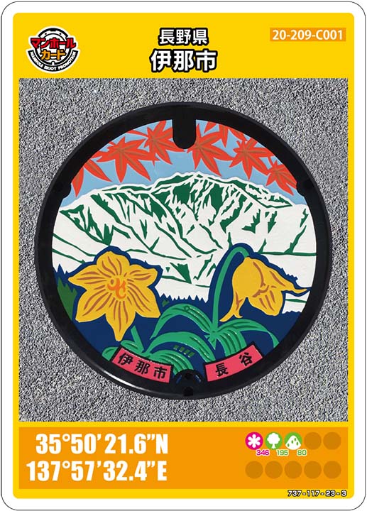 マンホールカード長野県伊那市C001第14弾