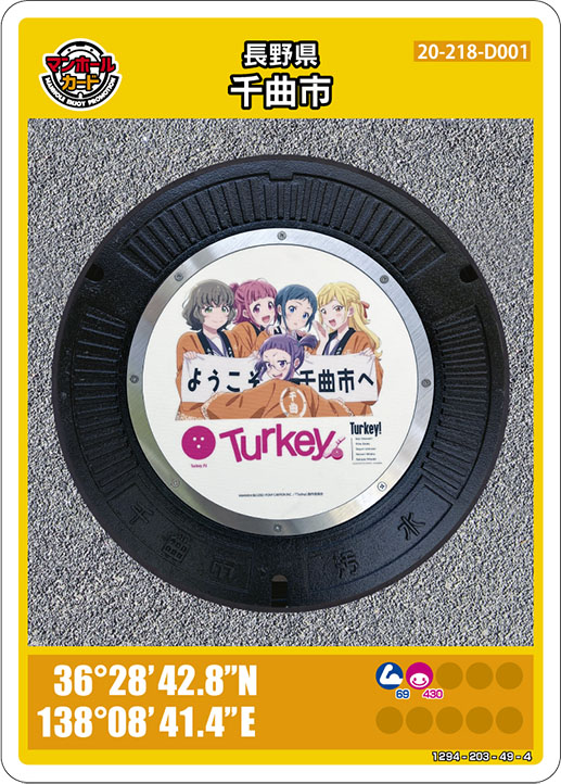 マンホールカード長野県千曲市D001第29弾
