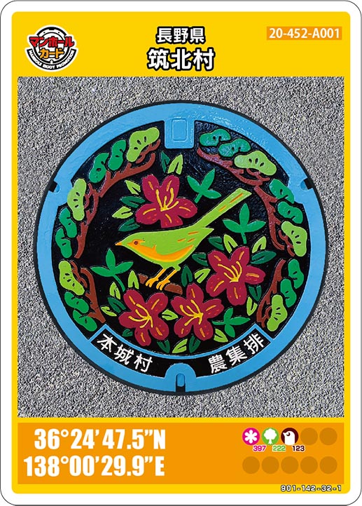【長野県配布】マンホールカード一覧(全48枚) 33 マンホールカード長野県筑北村A001第18弾