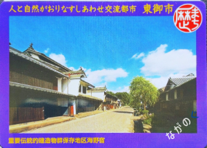 歴まちカード長野県東御市3
