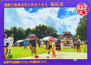 【長野県】中信地域の配布カード 29 歴まちカード長野県塩尻市9