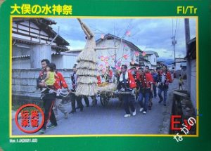 【長野県】北信地域の配布カード 10 災害伝承カード大俣の水神祭8A
