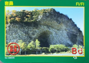 災害伝承カード岩鼻23F
