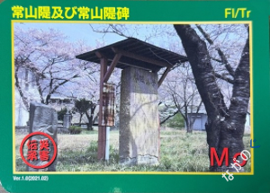 【長野県】北信地域の配布カード 44 災害伝承カード常山隄及び常山隄碑22E