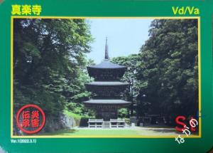 災害伝承カード真楽寺33G
