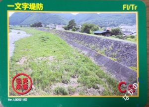 災害伝承カード一文字堤防30F
