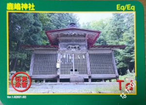 【長野県】中信地域の配布カード 3 災害伝承カード鹿嶋神社45I