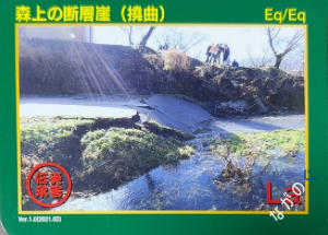 【長野県】中信地域の配布カード 2 災害伝承カード森上の断層崖(撓曲)44H