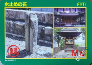 【長野県】中信地域の配布カード 20 災害伝承カード筑摩神社(水止めの石)54I