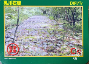 【長野県】中信地域の配布カード 4 災害伝承カード乳川石堤46I