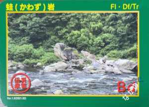 【長野県】中信地域の配布カード 36 災害伝承カード蛙(かわず)岩63M