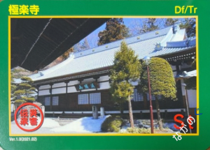 【長野県】中信地域の配布カード 32 災害伝承カード極楽寺59M