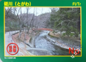 災害伝承カード砥川（とがわ）66N
