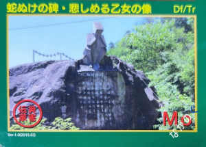 【長野県】中信地域の配布カード 39 災害伝承カード蛇ぬけの碑・悲しめる乙女の像65M