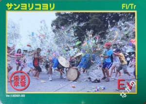 災害伝承カードサンヨリコヨリ75O
